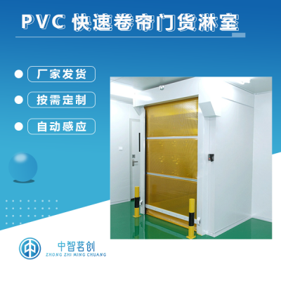 PVC快速卷簾門貨淋室